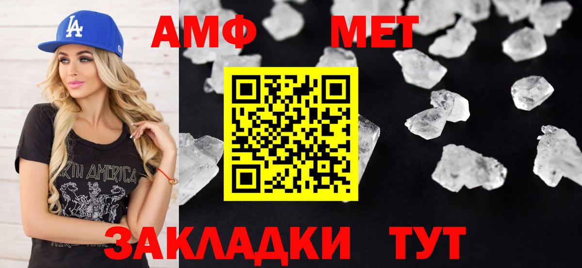 АМФ  АМФЕТАМИН  Вход с VPN  АМФ Розовый  Ялта 