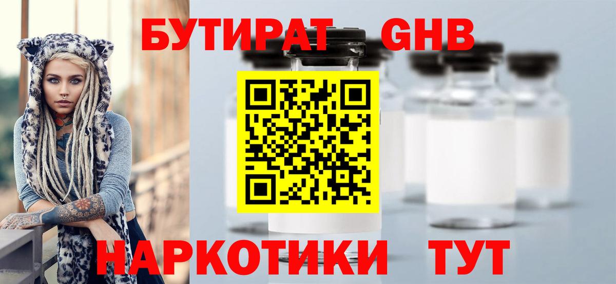 Бутират бутандиол Ялта