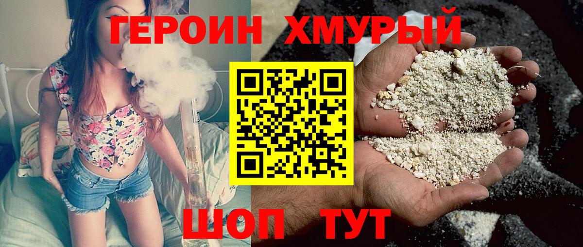 ГЕРОИН VHQ Ялта