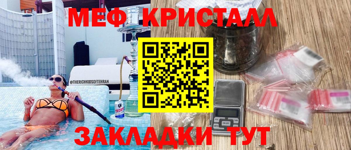 Ялта  Меф кристаллы  МЯУ-МЯУ VHQ  МЕФ  Вход с VPN 